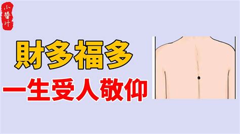 背後 痣